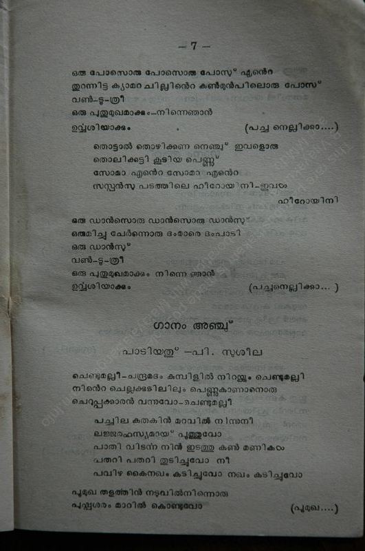 Nadeenadanmare Aavasyamundu - 07.jpg